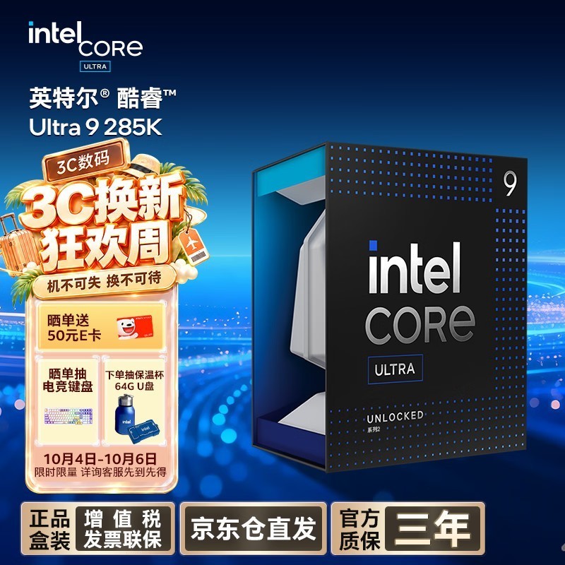 英特尔（Intel）酷睿 Ultra 9处理器285K 台式机 24核24线程 盒装CPU 游戏电竞视频剪辑 畅玩三角洲行动