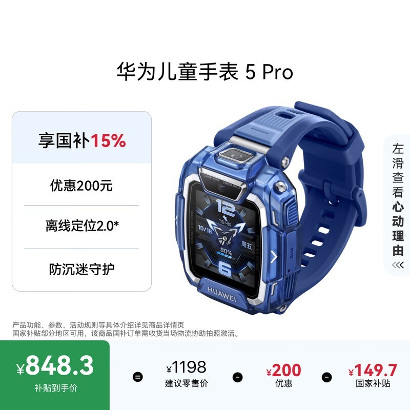 华为儿童手表 5 Pro 冰晶蓝 华为儿童智能电话手表离线定位绿色守护高清双摄儿童电话手表学生