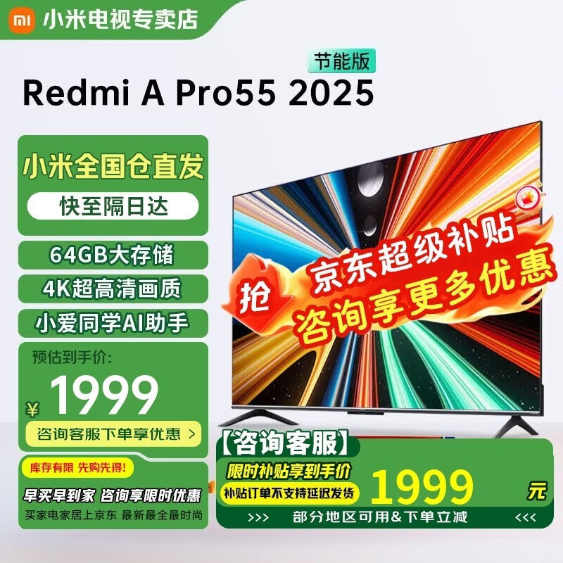 小米电视55英寸4K超高清HDR智能WiFi网络彩电液晶平板电视机 55英寸 Redmi A Pro系列大储存