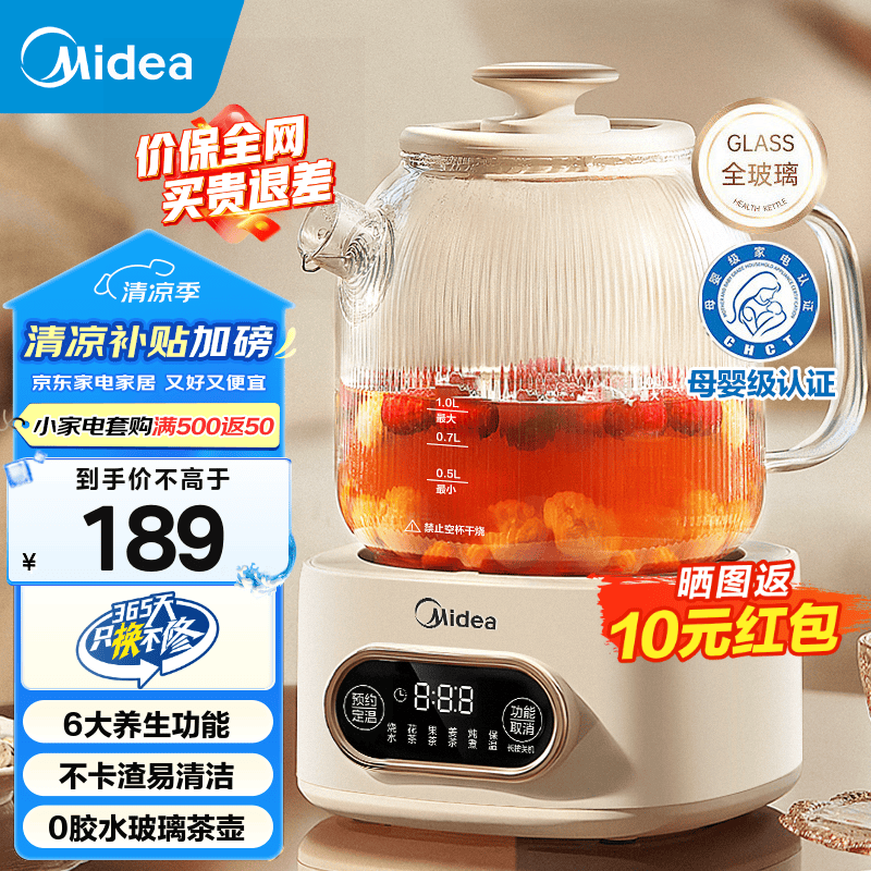 美的全自动养生壶YS10B101限时特惠,京东价121元