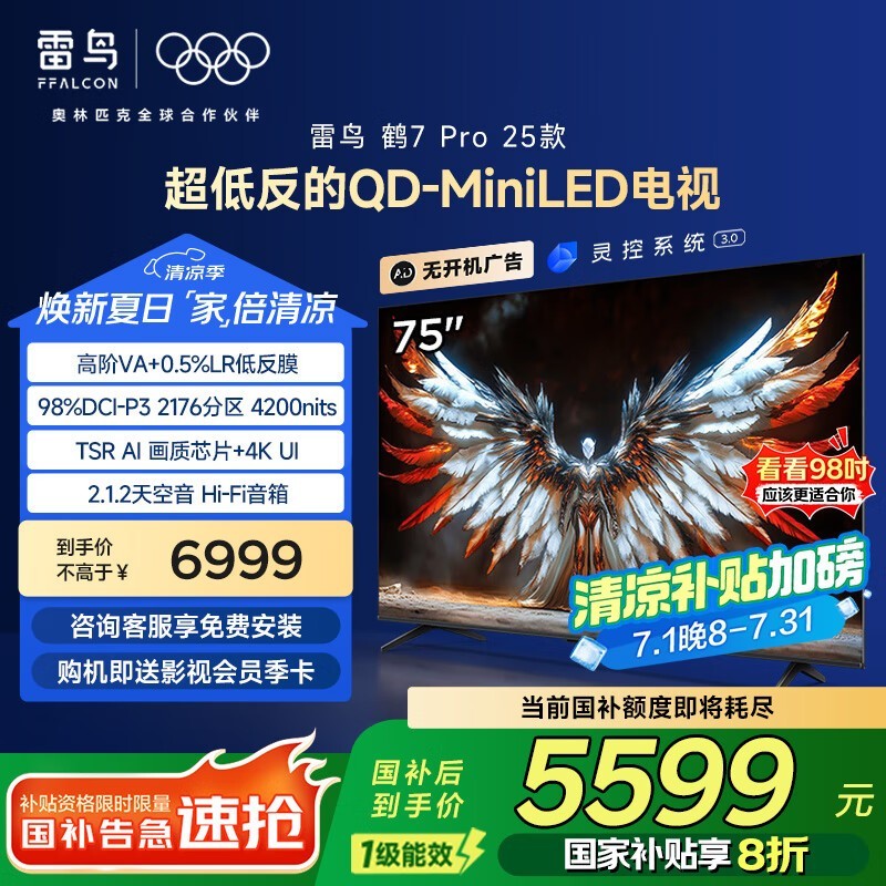 �����7 PRO 25��75Ӣ��QD-MiniLED���ܵ����һ�