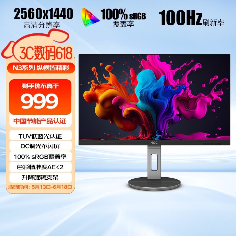 AOC 27英寸IPS显示器限时特惠799元