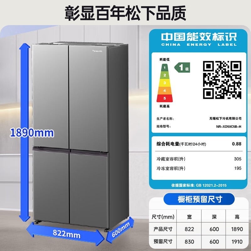 松下NR - XD50C5B - H 500L冰箱京东优惠1178元