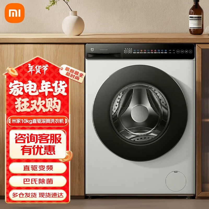 小米米家10kg滚筒洗衣机限时特惠959元