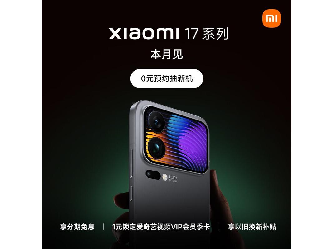 小米 17 Pro