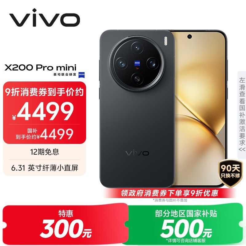 vivo X200 Pro mini(16GB/512GB)