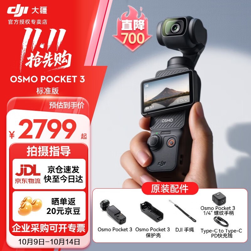 大疆Osmo Pocket 3仅2779元