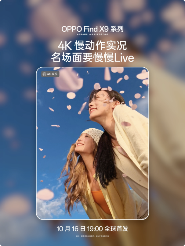 旅拍神器OPPO Find X9系列:首发4K实况,4倍画质跃升,出游不用背相机