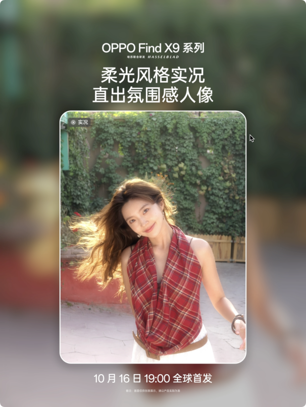 旅拍神器OPPO Find X9系列:首发4K实况,4倍画质跃升,出游不用背相机