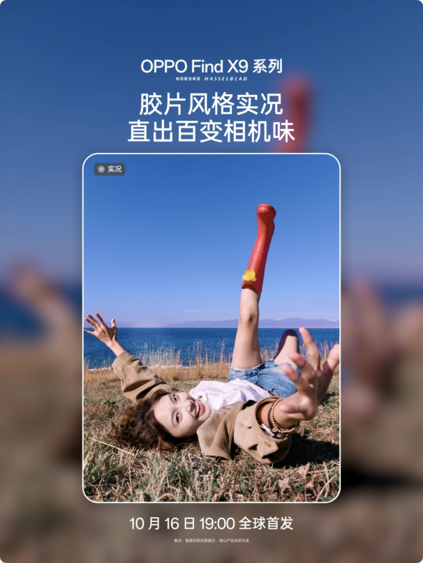旅拍神器OPPO Find X9系列:首发4K实况,4倍画质跃升,出游不用背相机
