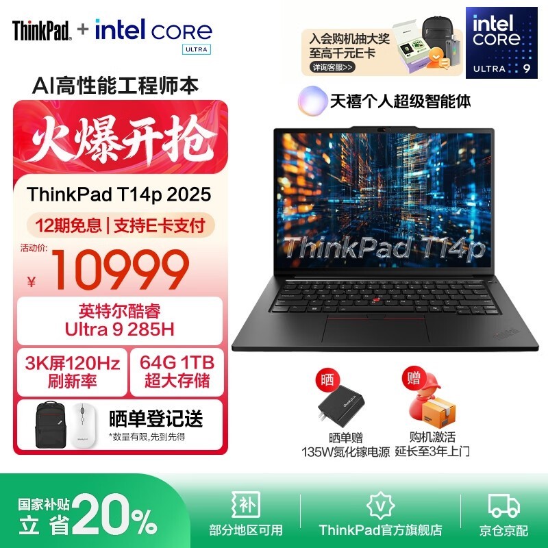 ThinkPad T14p AI 2025��ʱ�ػ�