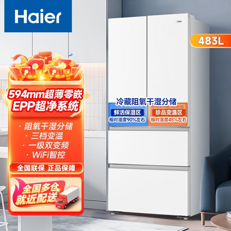 海尔483L风冷冰箱3799元