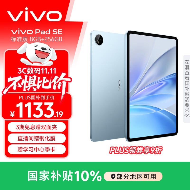 vivo Pad SE蓝色平板活动价低至1070元