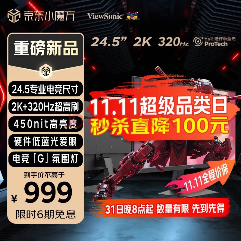 优派24.5英寸2K高清 超频320Hz FastIPS电竞显示器 硬件低蓝光 450nit高亮 宿舍PS5三角洲设计VX25G26