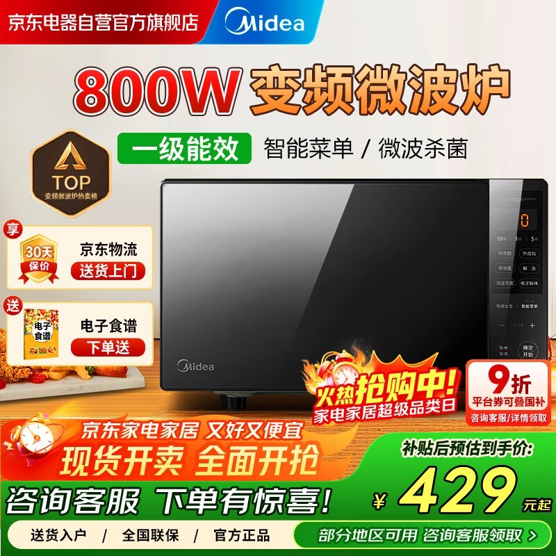 美的20L微波炉促销,到手仅409元!