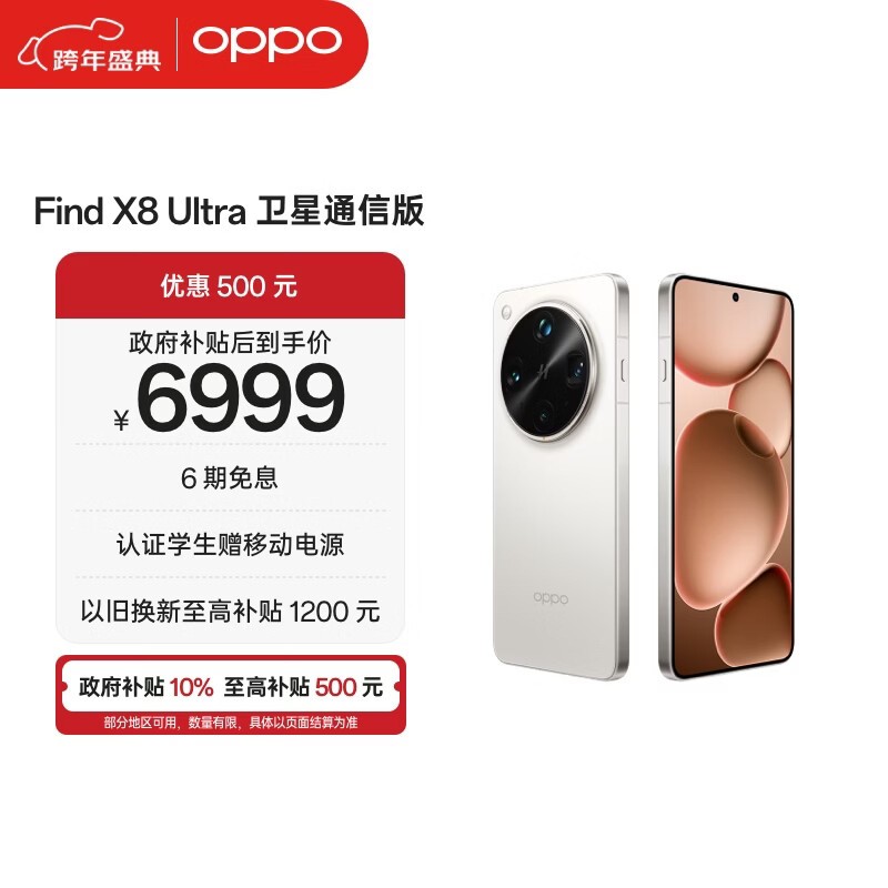 OPPO Find X8 Ultra(16GB/1TB/���ǰ�)