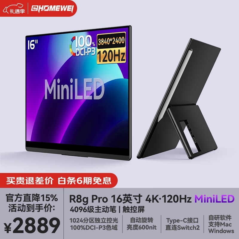 一泓微R8gPro 18英寸4K便携显示器降价