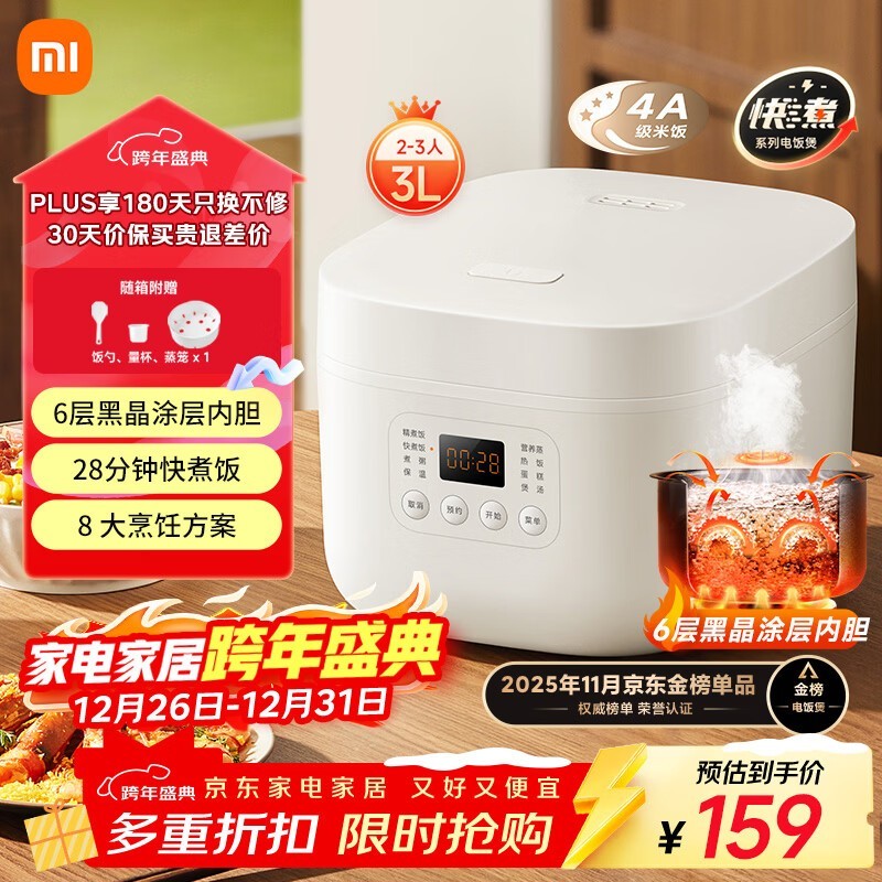 米家N1电饭煲3L仅135元