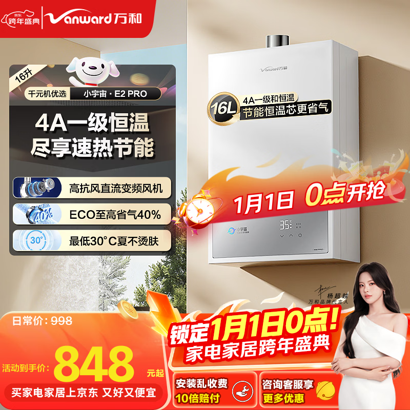 万和16升4A燃气热水器低至828元