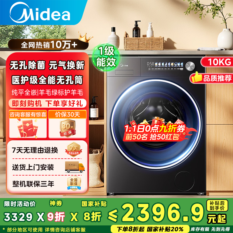 美的10公斤洗烘一体机