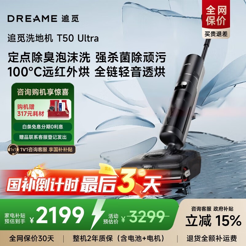 ׷��T50 Ultraϴ�ػ�ֱ��1200Ԫ�����ֽ�2280.89Ԫ