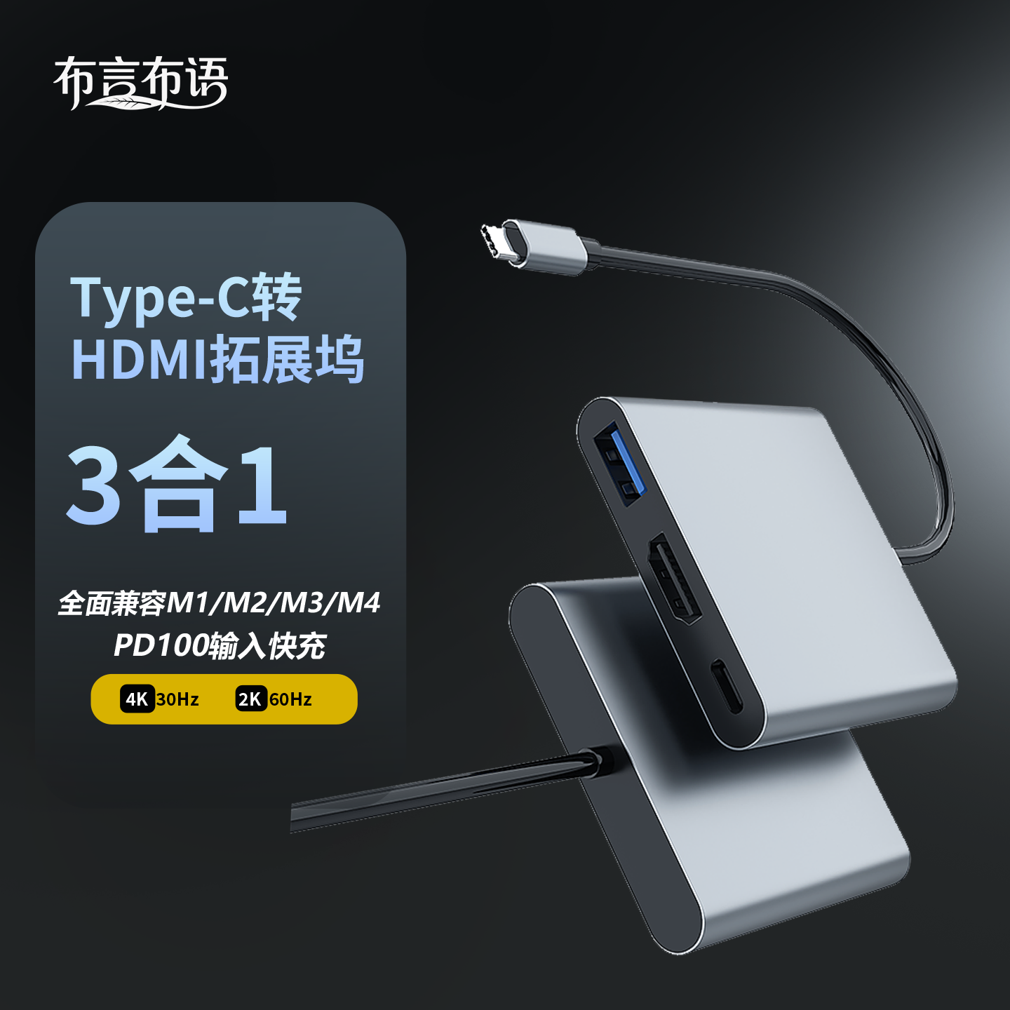 布言布语Type-C三合一拓展坞14.9元