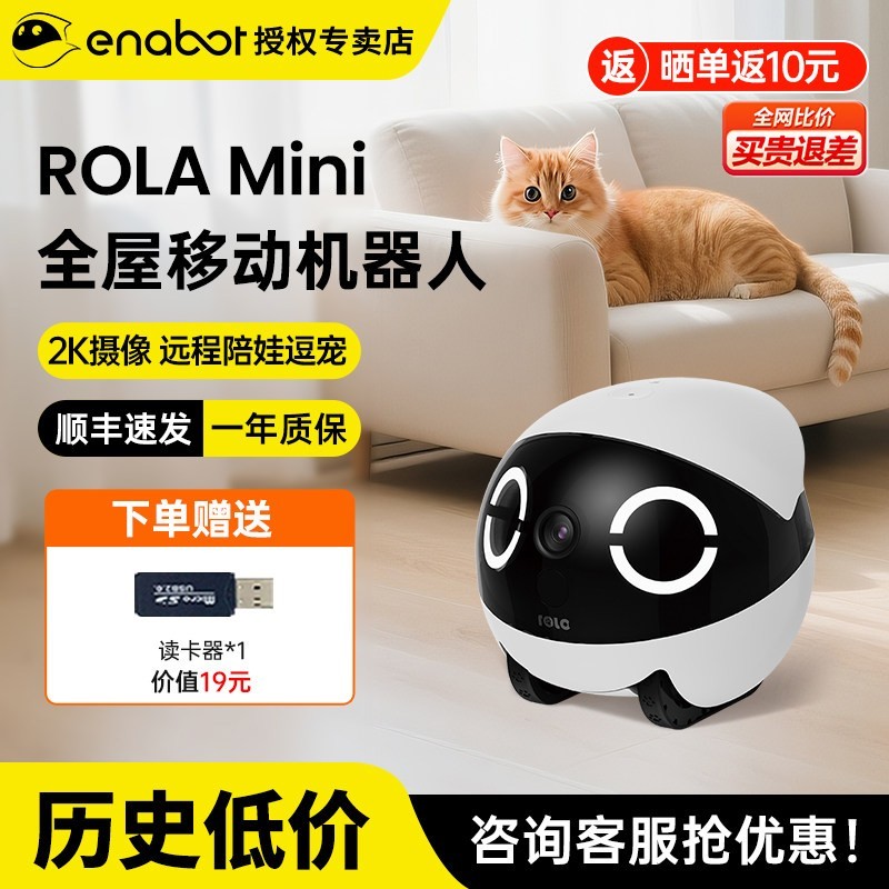 赋之 ROLA Mini 家庭机器人智能全屋移动无线家用陪伴老人小孩宠物机器人