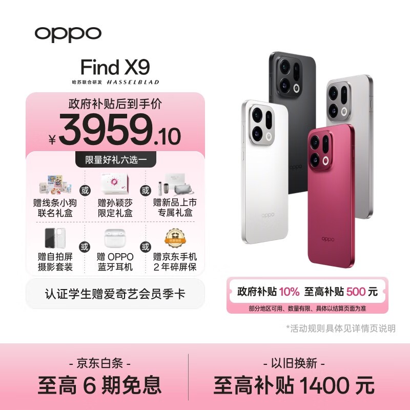 OPPO Find X9(12GB/256GB)