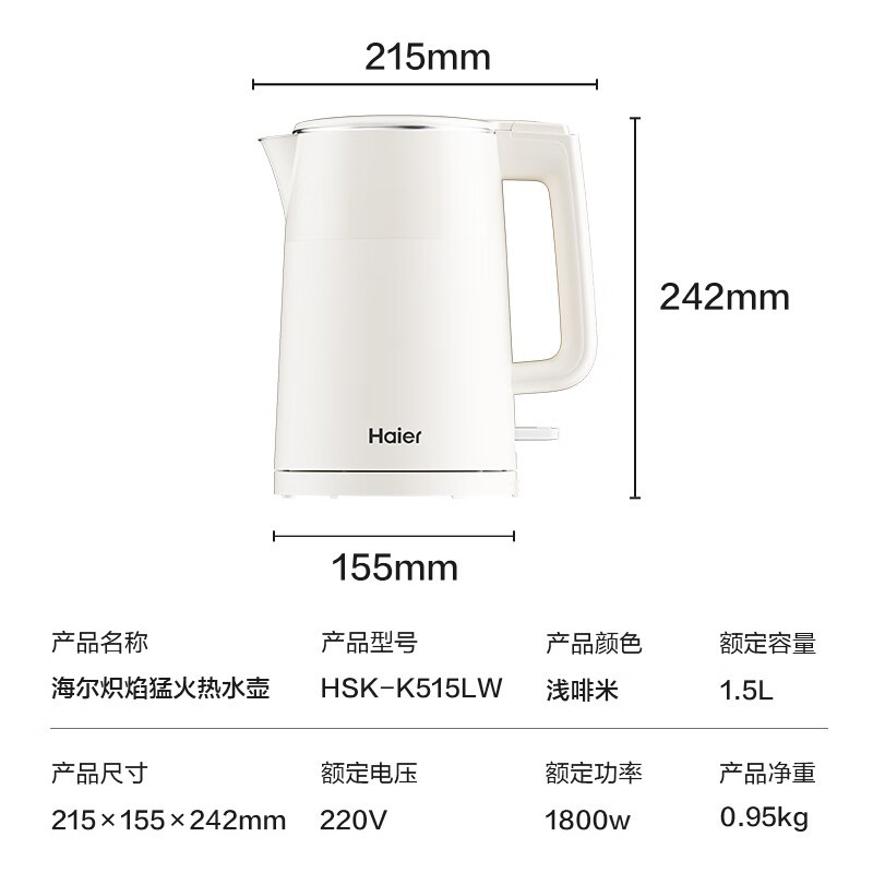 海尔1.5L电热水壶,京东51.12元带回家