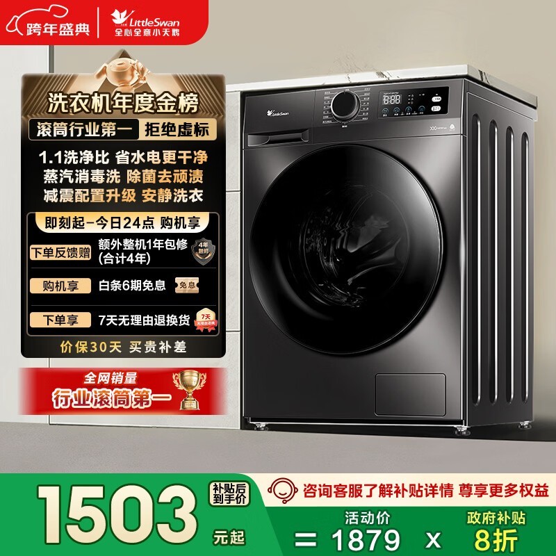 小天鹅10kg滚筒洗衣机,plus低至1495元