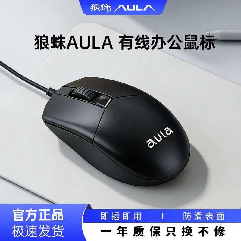 狼蛛 AM106有线鼠标办公学习商务专用鼠标笔记本台式通用中小手