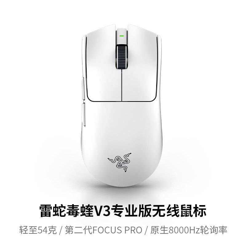 雷蛇 毒蝰 V3 Pro 专业版 2.4G双模无线鼠标 30000DPI 白色
