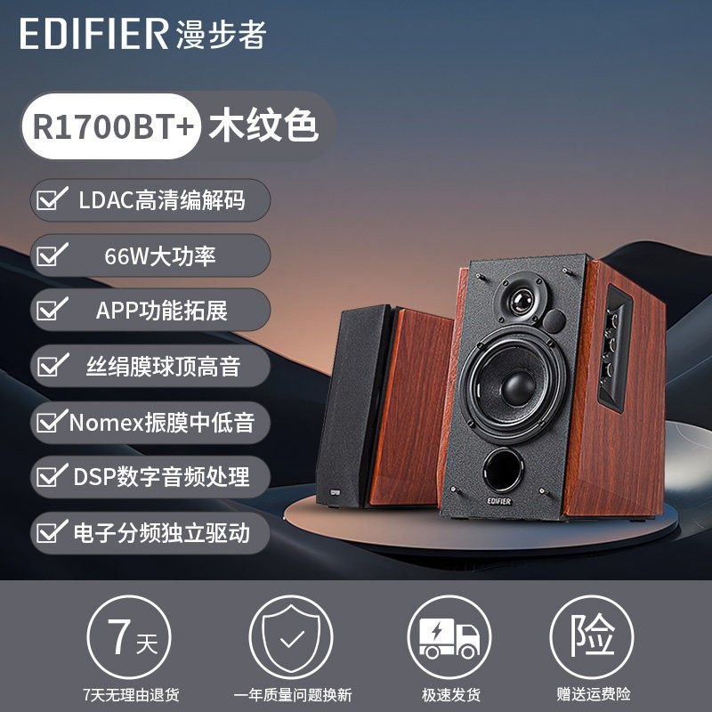 漫步者 R1700BT+蓝牙音箱木质家用HIFI级电视电脑桌面音响