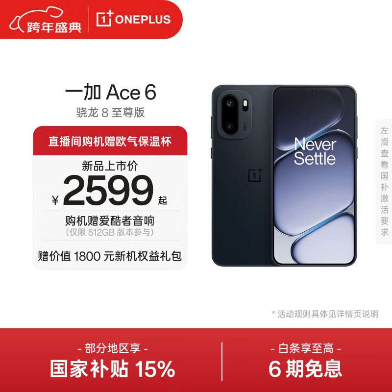 һ�� Ace 6 ������ʱ�ػ�