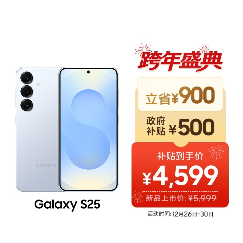 三星 Galaxy S25(12GB/256GB)