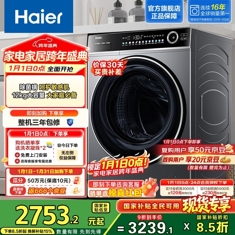 海尔超薄滚筒洗衣机2733元