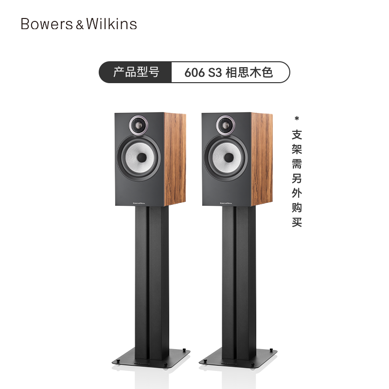 宝华韦健 B&W宝华韦健   606S3书架音箱天龙马兰士功放机无源HIFI发烧音响套装
