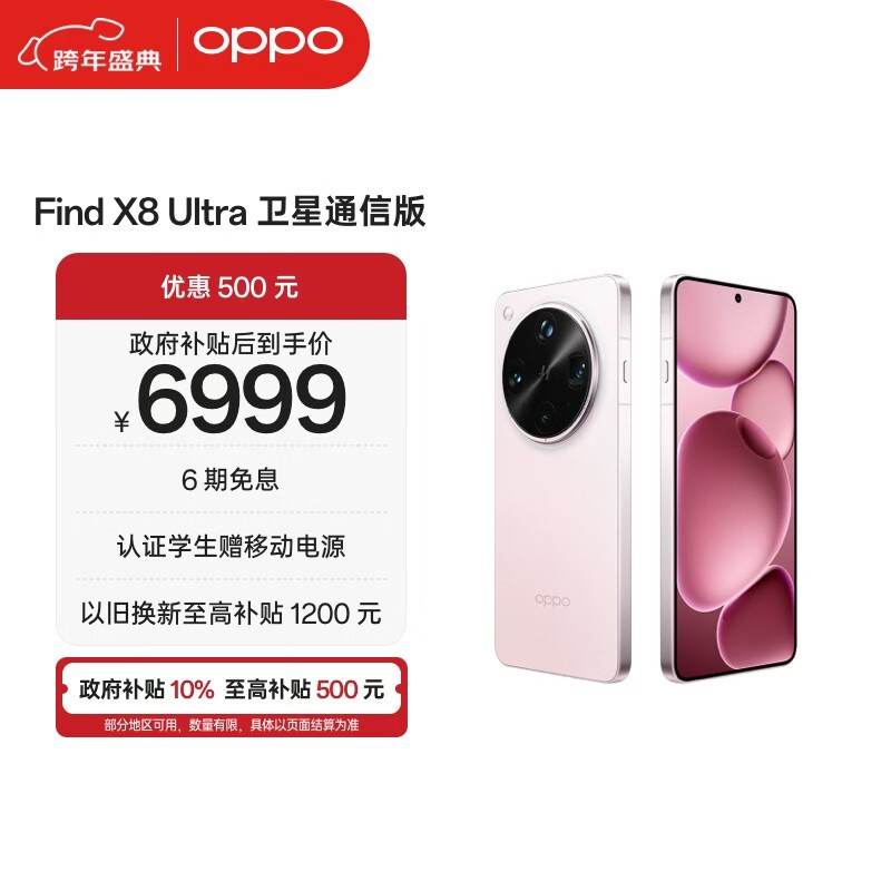OPPO Find X8 Ultra(16GB/1TB/卫星版)