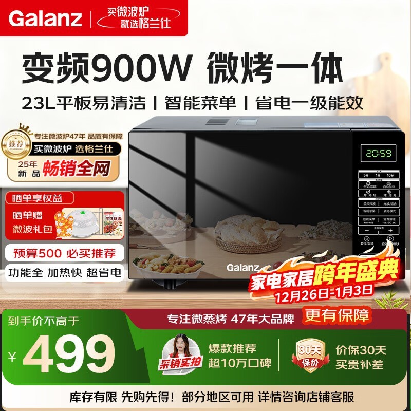 格兰仕微波炉烤箱一体机直降75