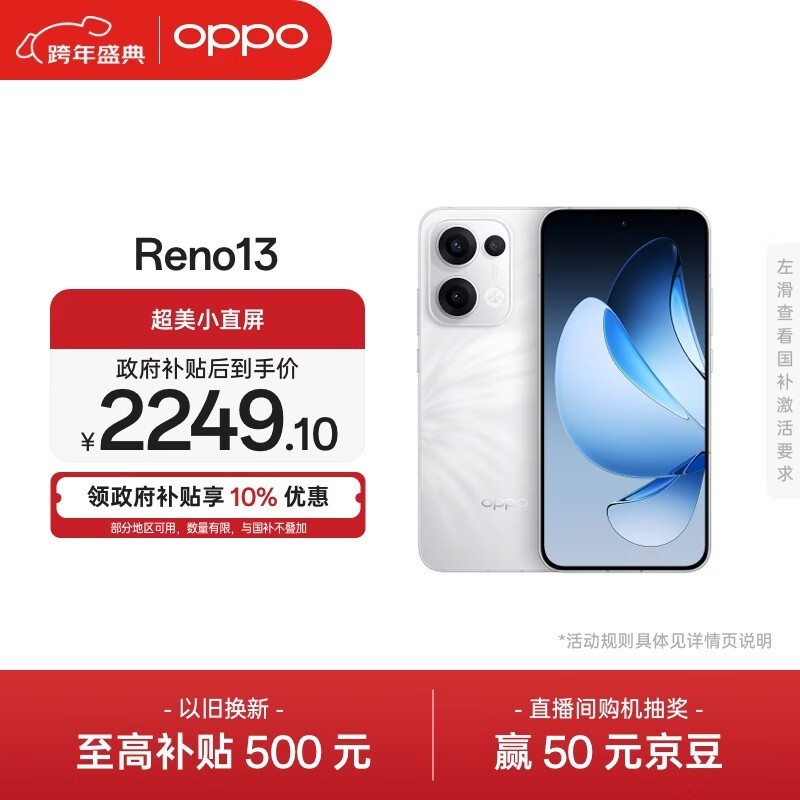 OPPO Reno 13(12GB/512GB)