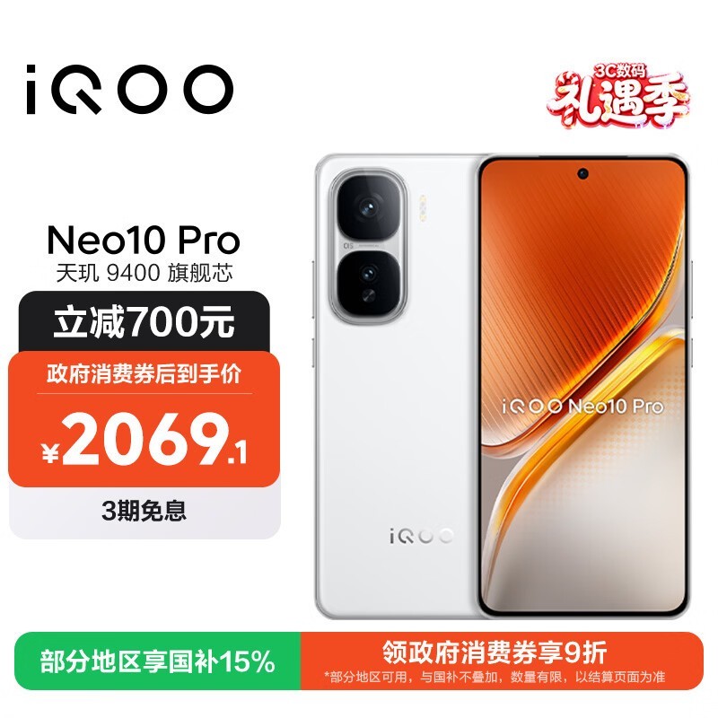 iQOO Neo10 Pro(12GB/256GB)