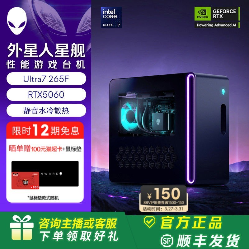 外星人 星舰 R17 游戏高端电脑主机 Ultra7  至高可选RTX5060Ti 外星人电脑 旗舰店