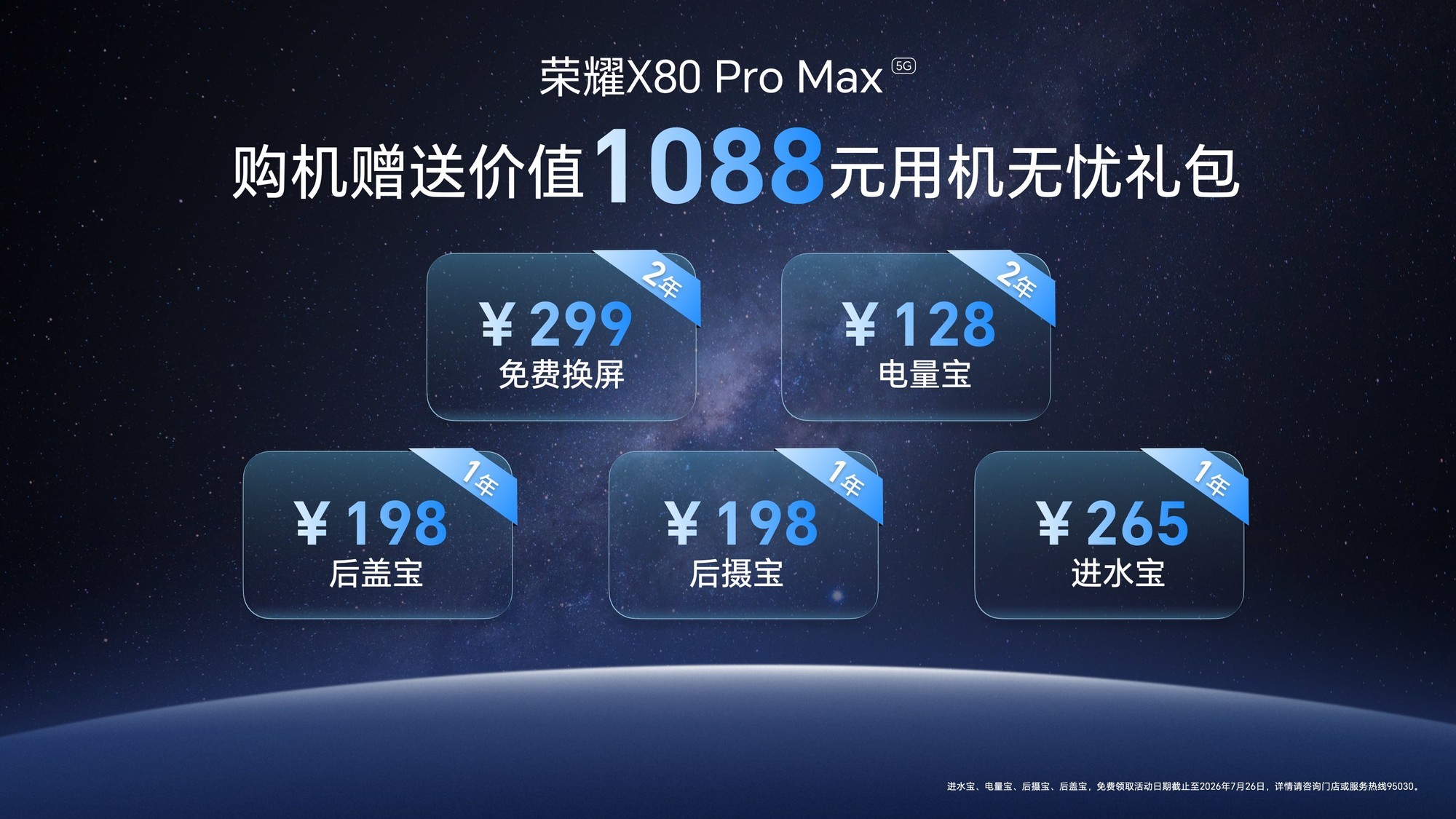 ȫ��һ�����������������ҫX80 Pro Max��ʽ����