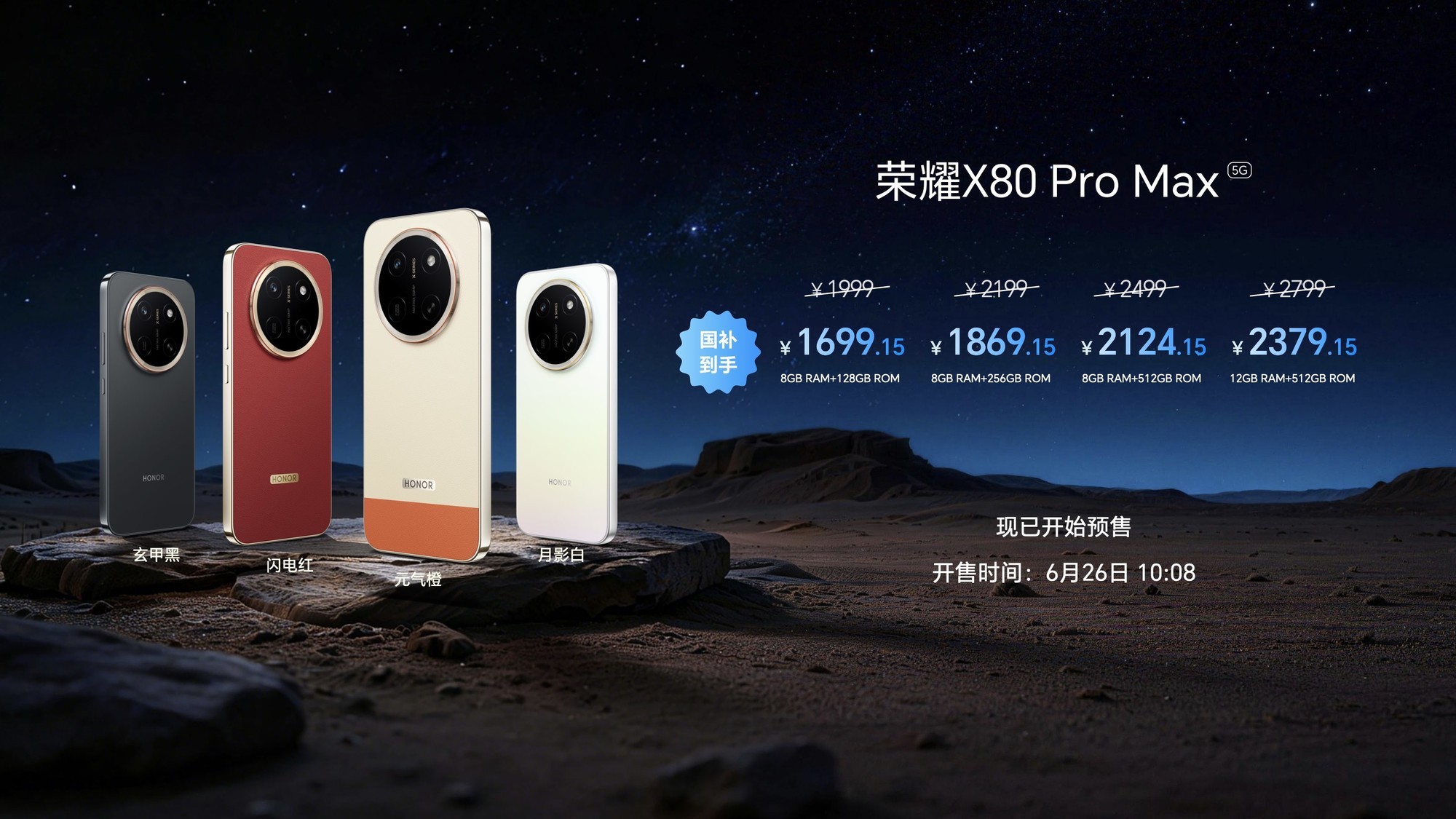 ȫ��һ�����������������ҫX80 Pro Max��ʽ����