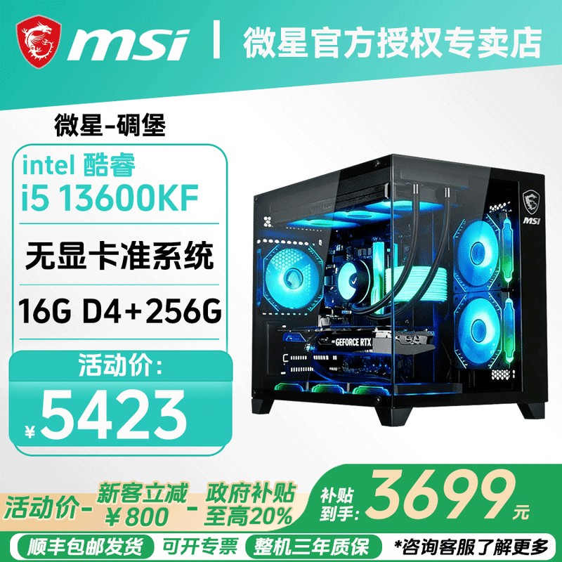 微星电竞主机京东特惠,到手仅3699元