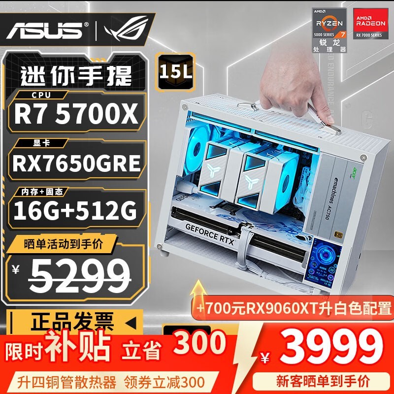 华硕R5电竞ITX主机3999