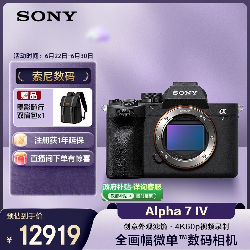 索尼(SONY)Alpha 7 IV 全画幅微单相机 创意外观滤镜 单机身 4K 60p(ILCE-7M4/A7M4)