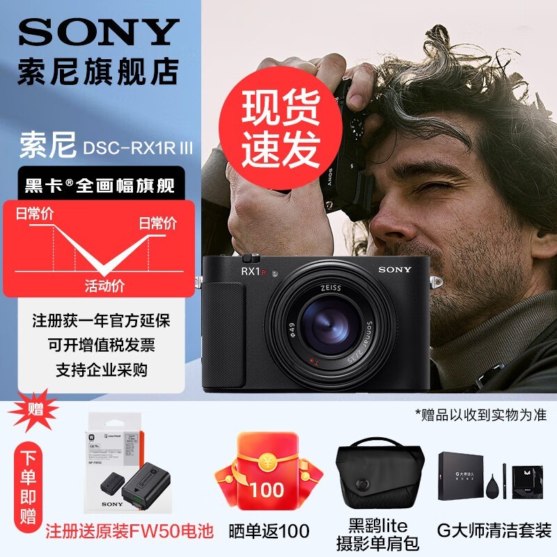 索尼(SONY)DSC-RX1RM3黑卡®全画幅旗舰rx1rm3( 约6100万有效像素 RX1R III) 全画幅黑卡 RX1RM3 DSC-RX1RM3 标配