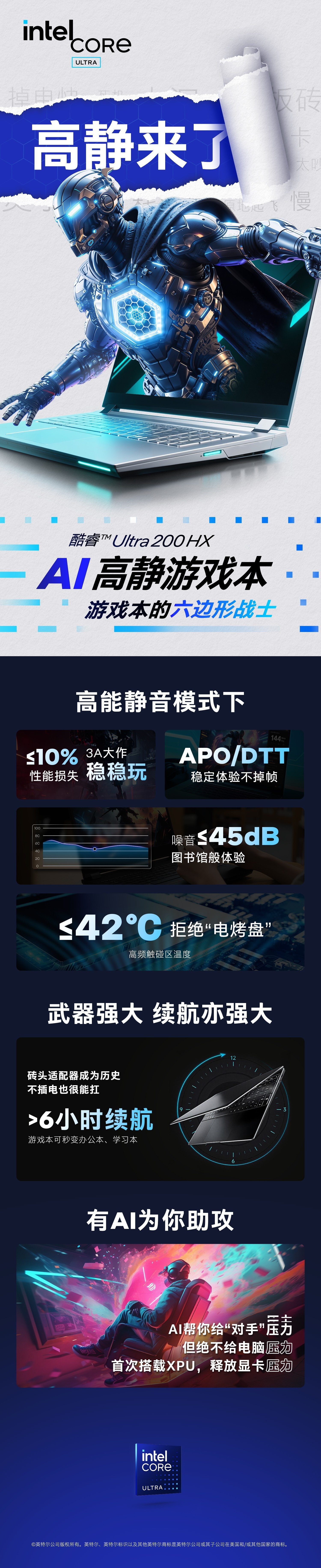 击破游戏本最核心痛点 英特尔AI高静游戏本塑造真·六边形战士