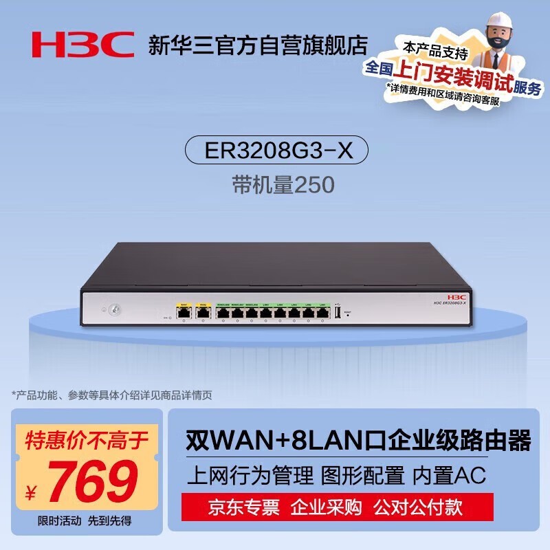 H3C ER3208G3